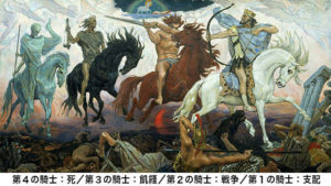 ⑥四騎士の名前と意味は？七つの封印が解かれる時、終末の光景が現れる！